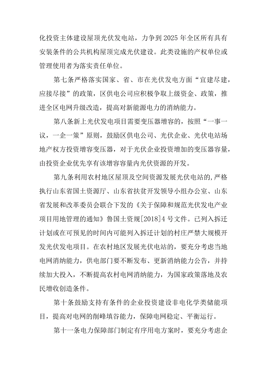 关于鼓励新能源有序发展暂行办法征求意见稿.docx_第3页