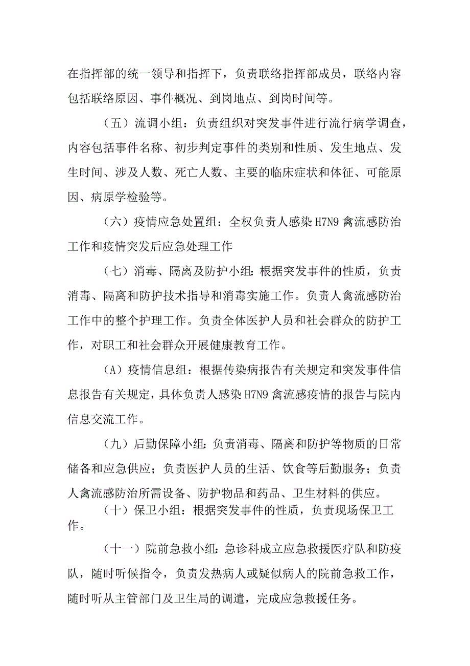 医院H7N9人感染禽流感应急预案.docx_第2页