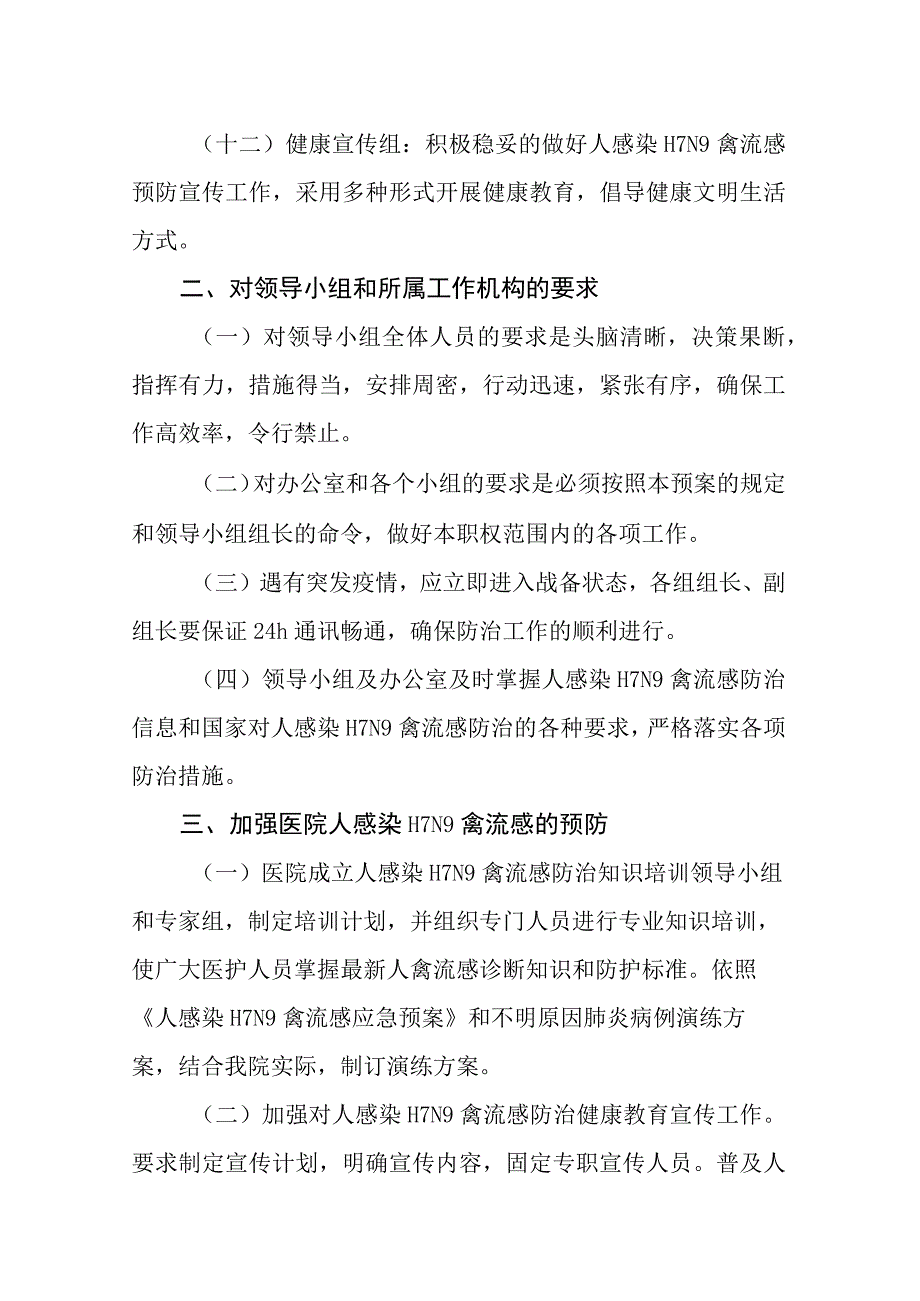 医院H7N9人感染禽流感应急预案.docx_第3页