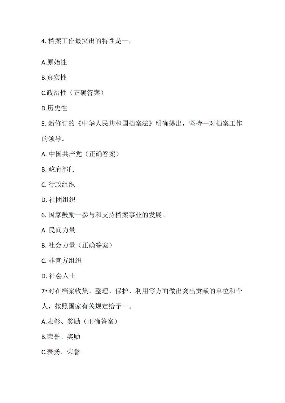 国际档案日知识竞答230题及答案.docx_第2页