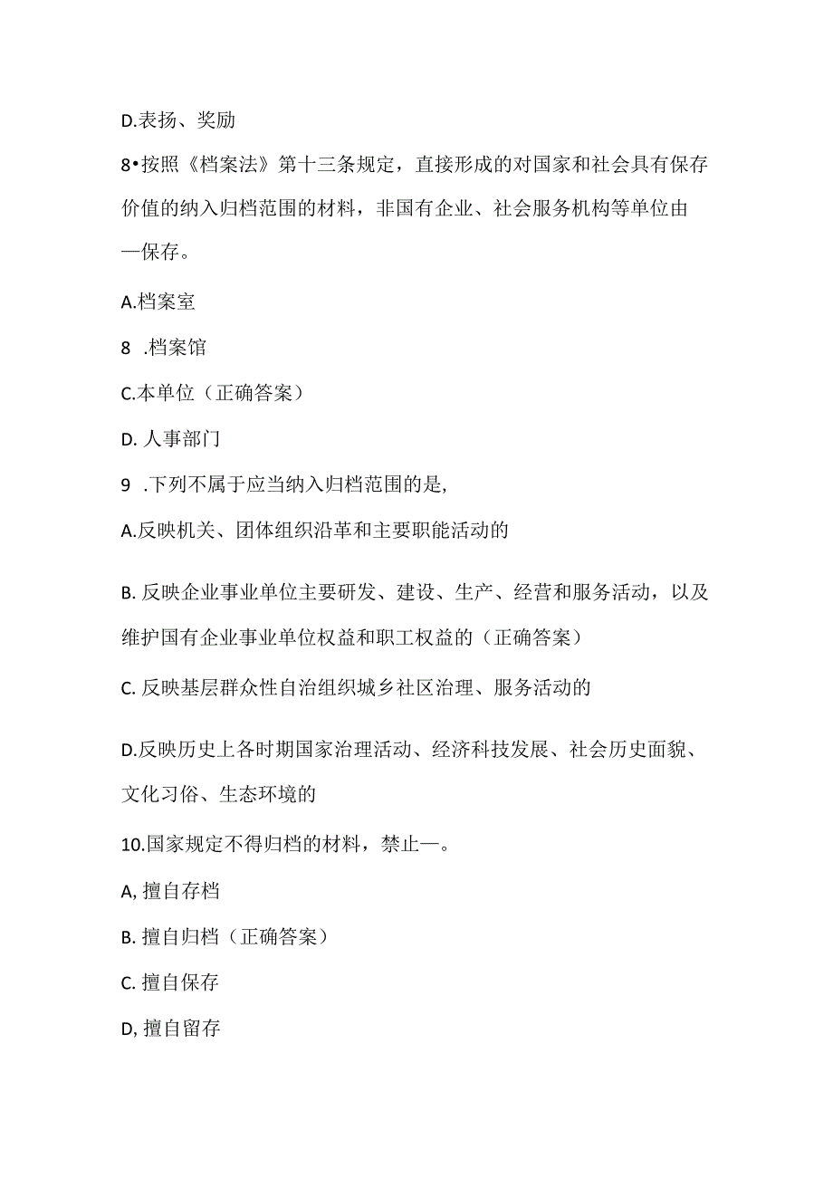 国际档案日知识竞答230题及答案.docx_第3页