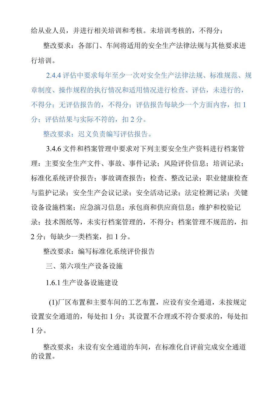 合金厂安全标准化整改通报模板.docx_第2页