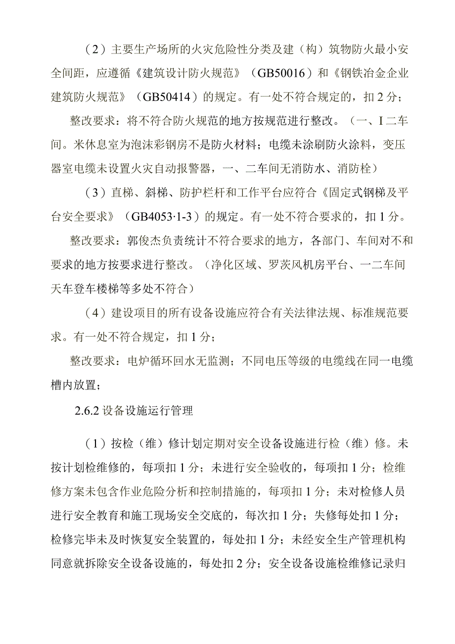 合金厂安全标准化整改通报模板.docx_第3页