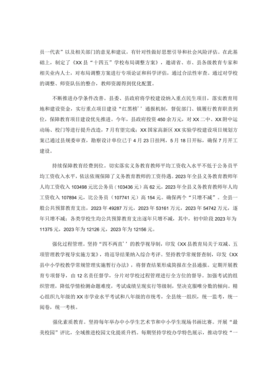 关于全县两项改革后半篇文章之初中教育工作情况的调查报告.docx_第2页