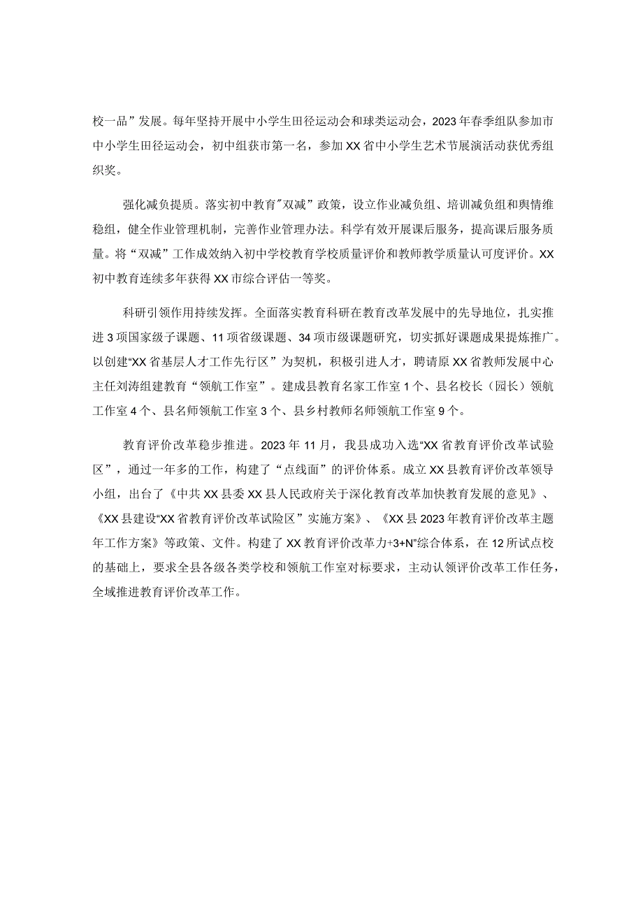 关于全县两项改革后半篇文章之初中教育工作情况的调查报告.docx_第3页