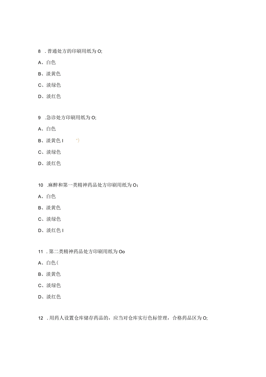 医院处方管理办法考试题.docx_第3页