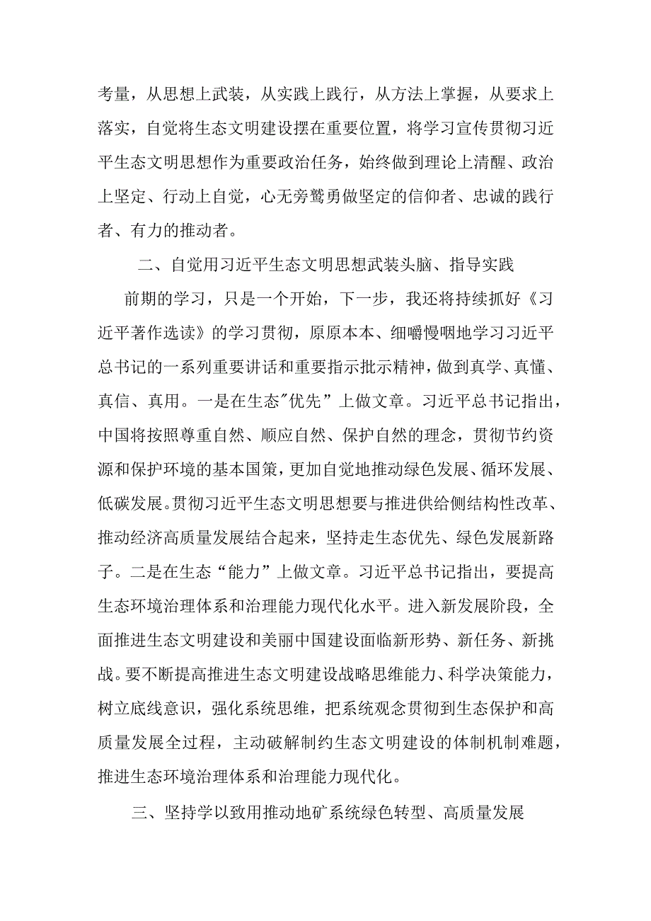 国有企业主题教育读书班第三专题研讨交流发言学习心得体会范文.docx_第2页