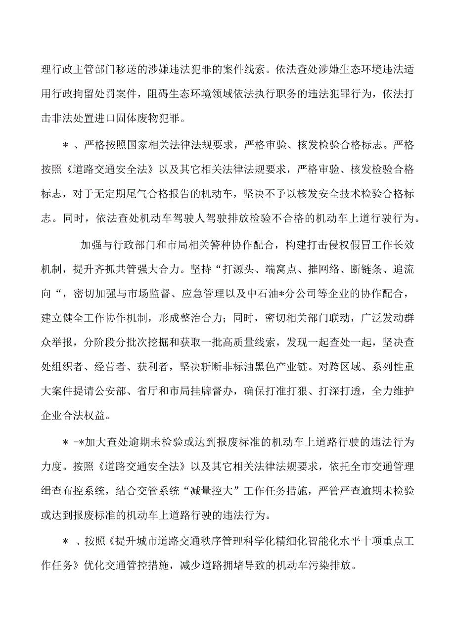 公安生态环境保护工作计划及措施清单.docx_第3页