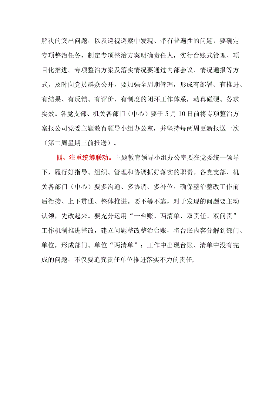 关于认真做好主题教育整改整治工作的实施方案优选范文.docx_第2页