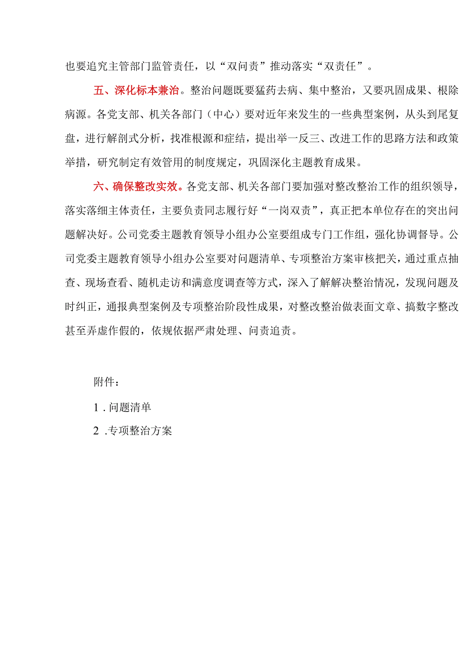 关于认真做好主题教育整改整治工作的实施方案优选范文.docx_第3页