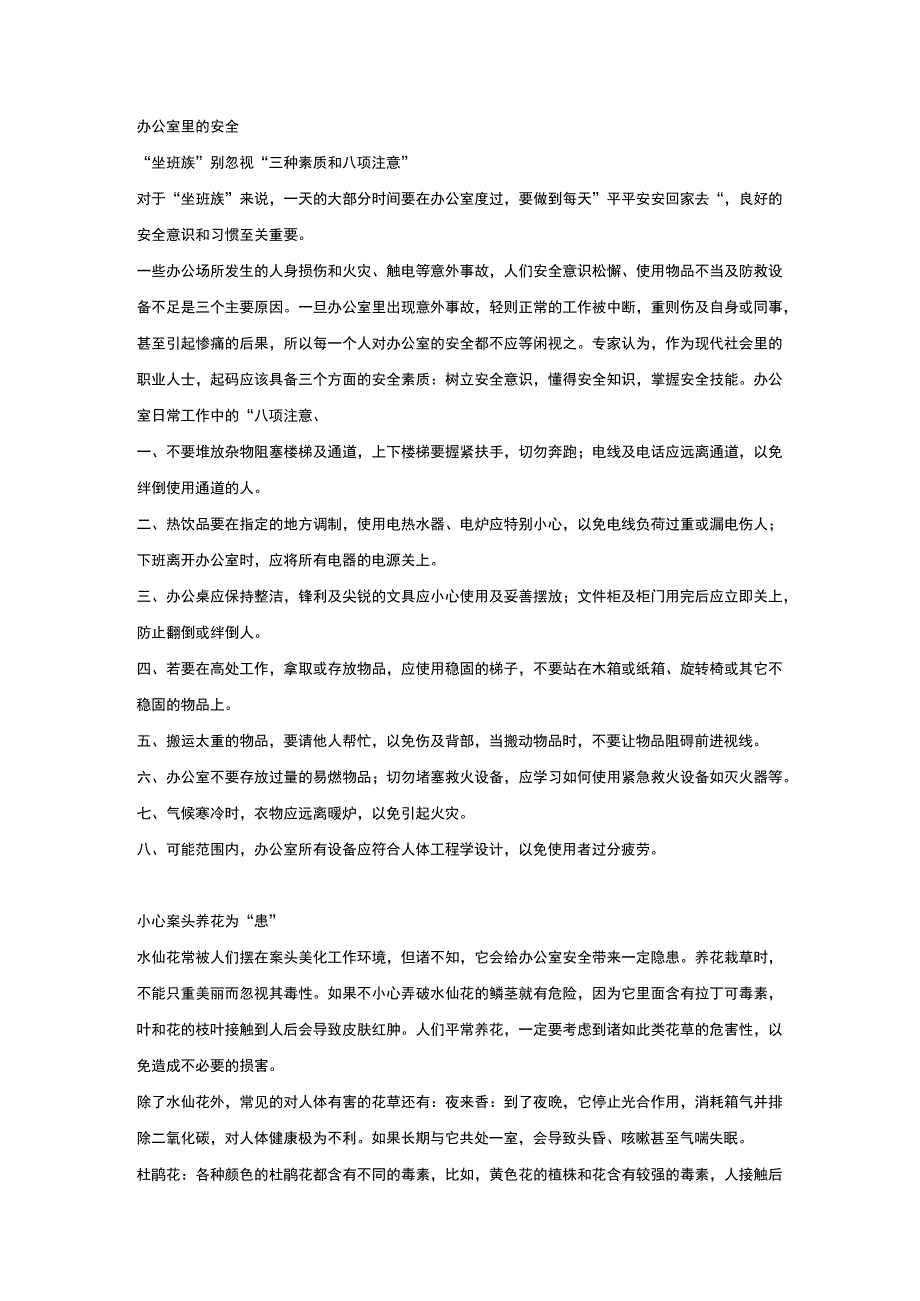 办公室里的安全.docx_第1页