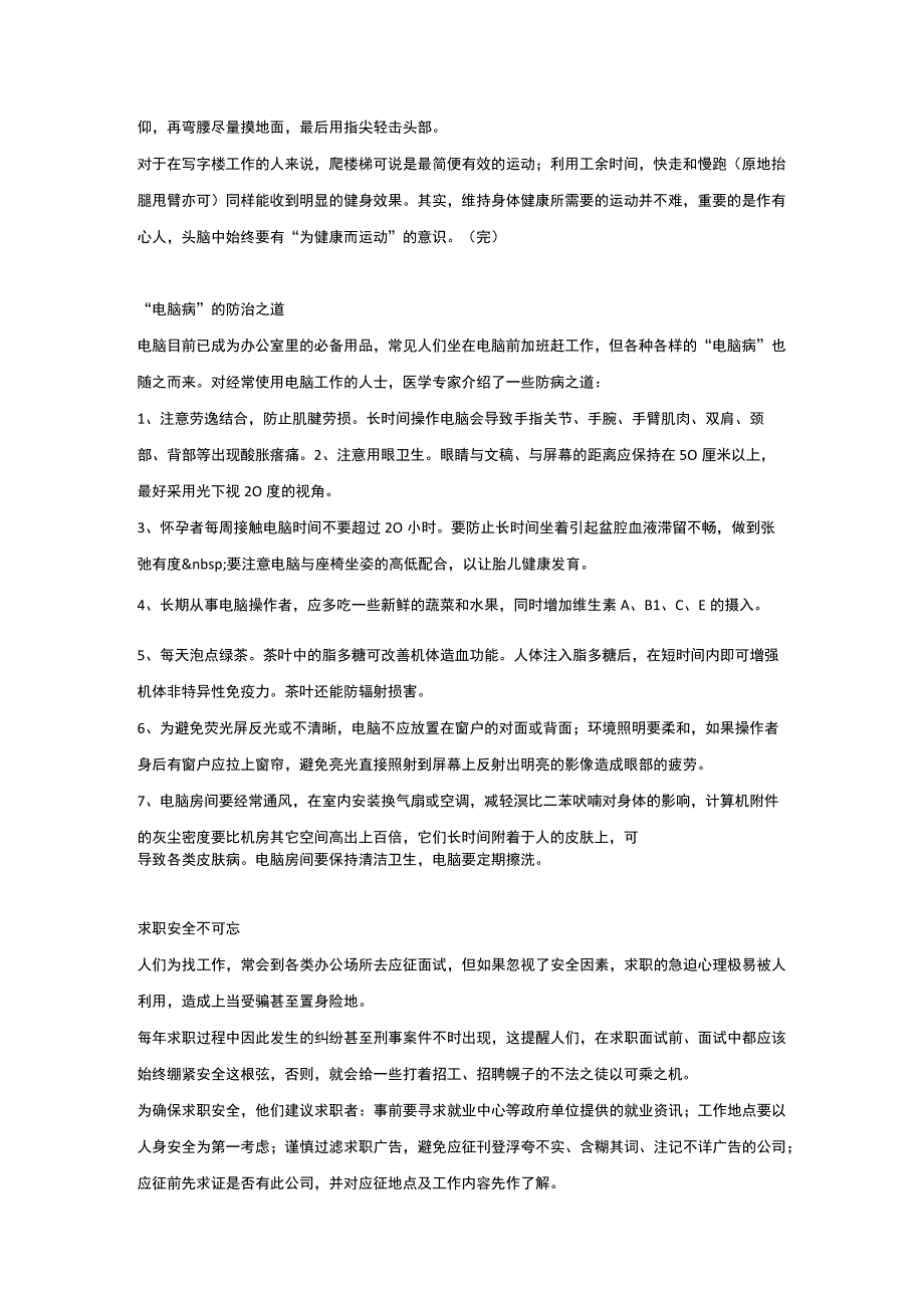 办公室里的安全.docx_第3页