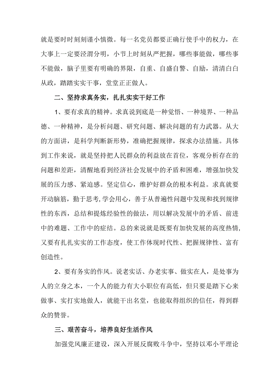 卫生院医生2023年党风廉政建设宣传教育月活动个人心得体会 合计8份.docx_第2页