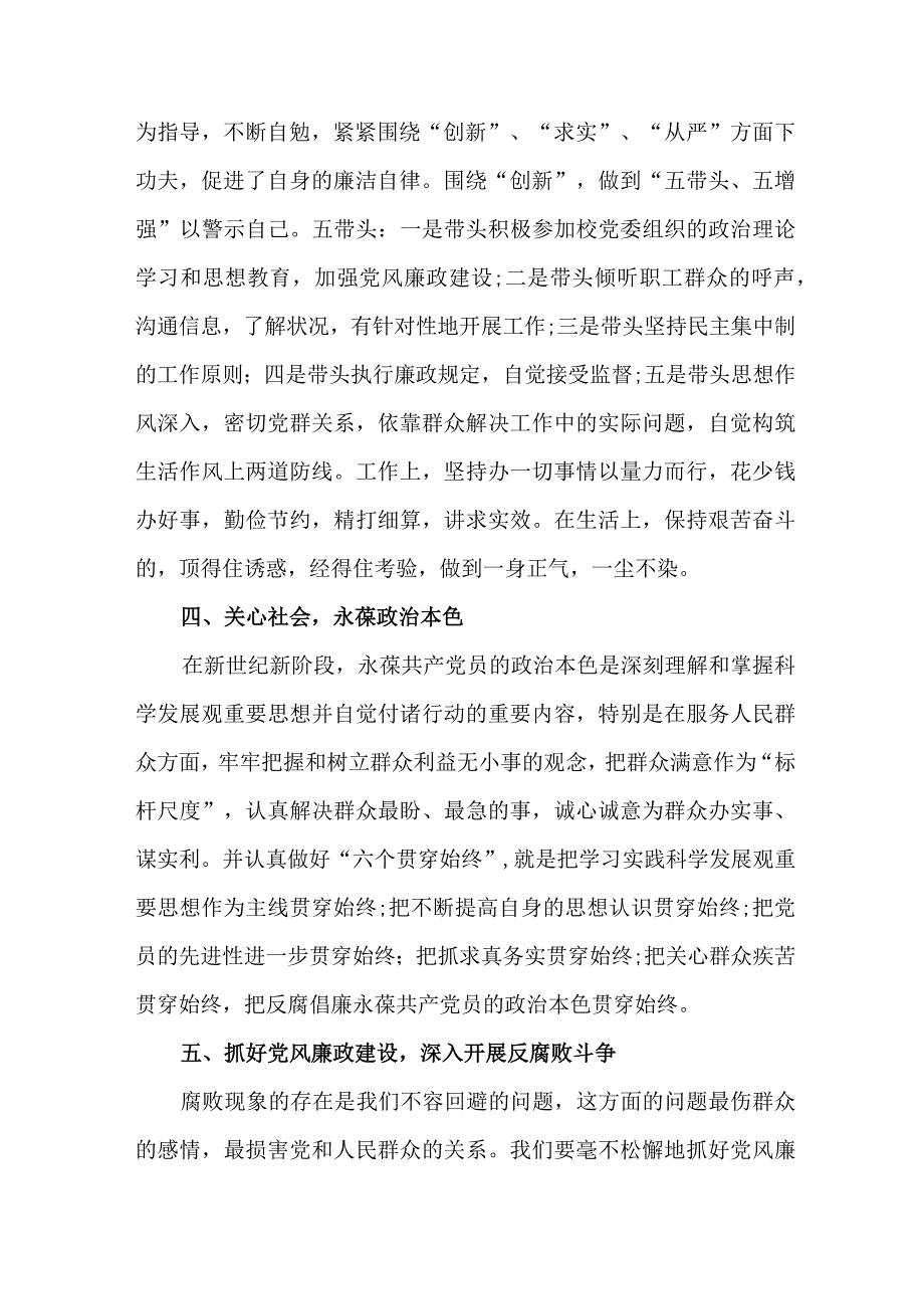 卫生院医生2023年党风廉政建设宣传教育月活动个人心得体会 合计8份.docx_第3页