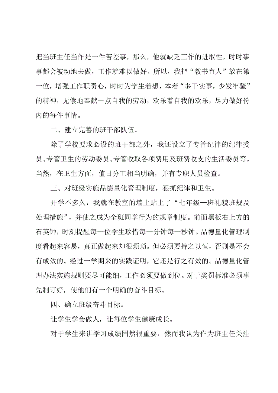 初一班主任工作总结大全5篇.docx_第2页