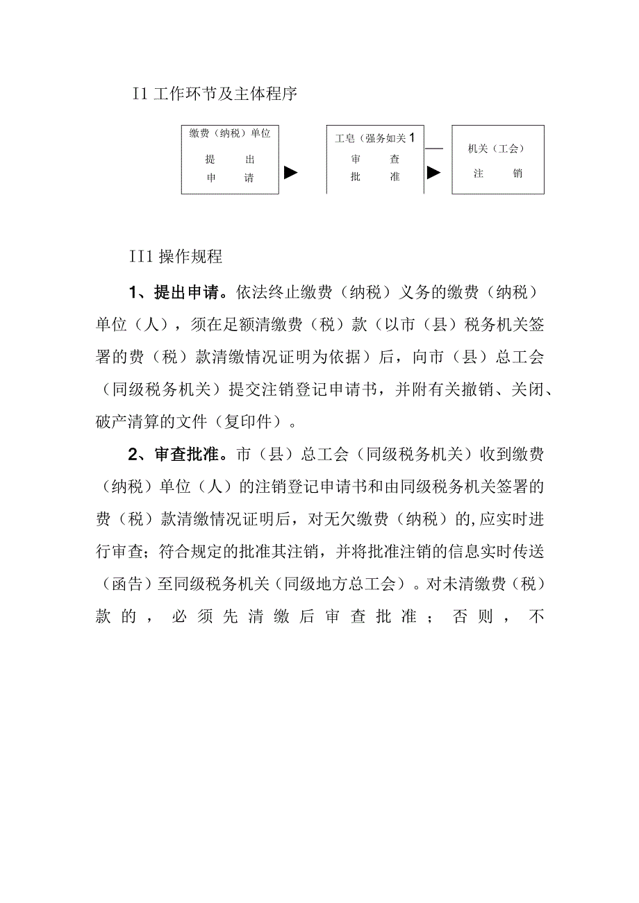 国家税务总局海南省税务局代收工会经费和工会筹备金操作规程.docx_第3页