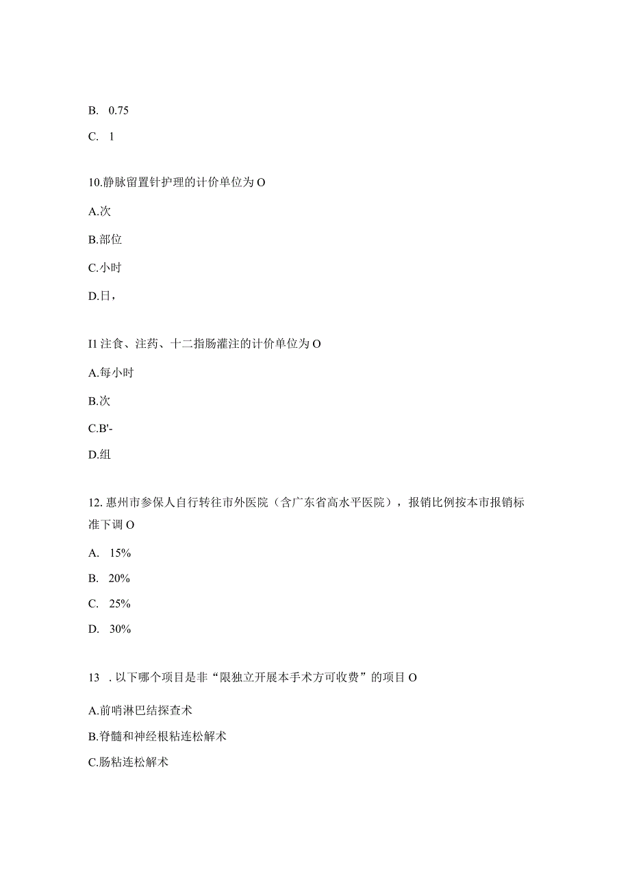 医保知识培训题库.docx_第3页