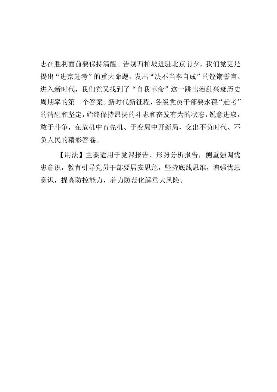 写材料用典福之本生于忧而祸起于喜也1.docx_第2页