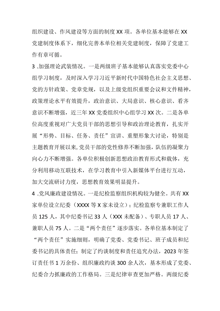 关于某单位党的建设工作调研检查报告.docx_第2页