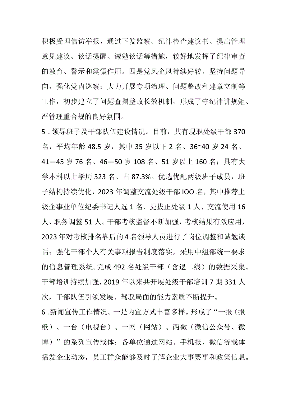 关于某单位党的建设工作调研检查报告.docx_第3页