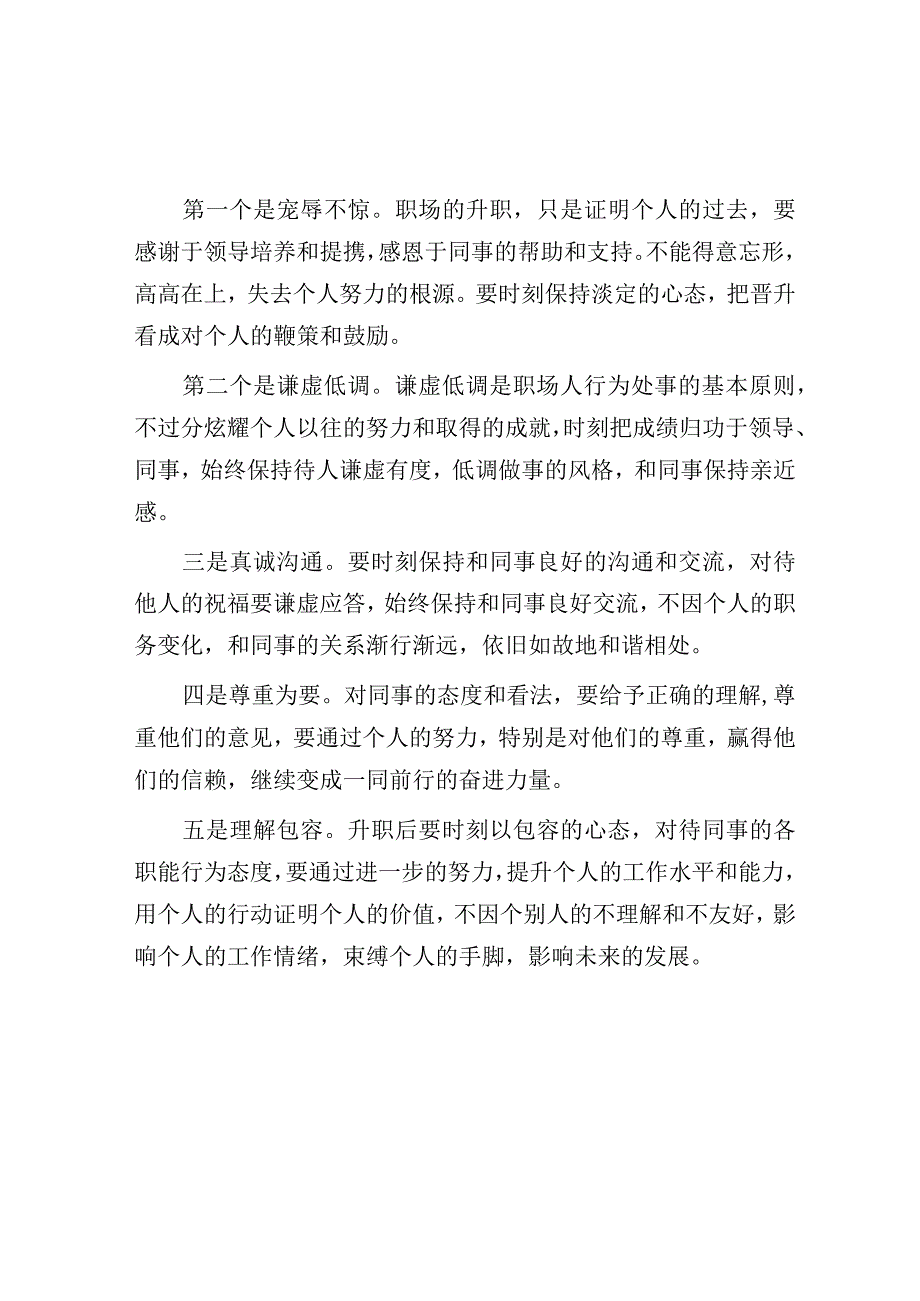 升职后如何处理同事关系比较好？.docx_第2页