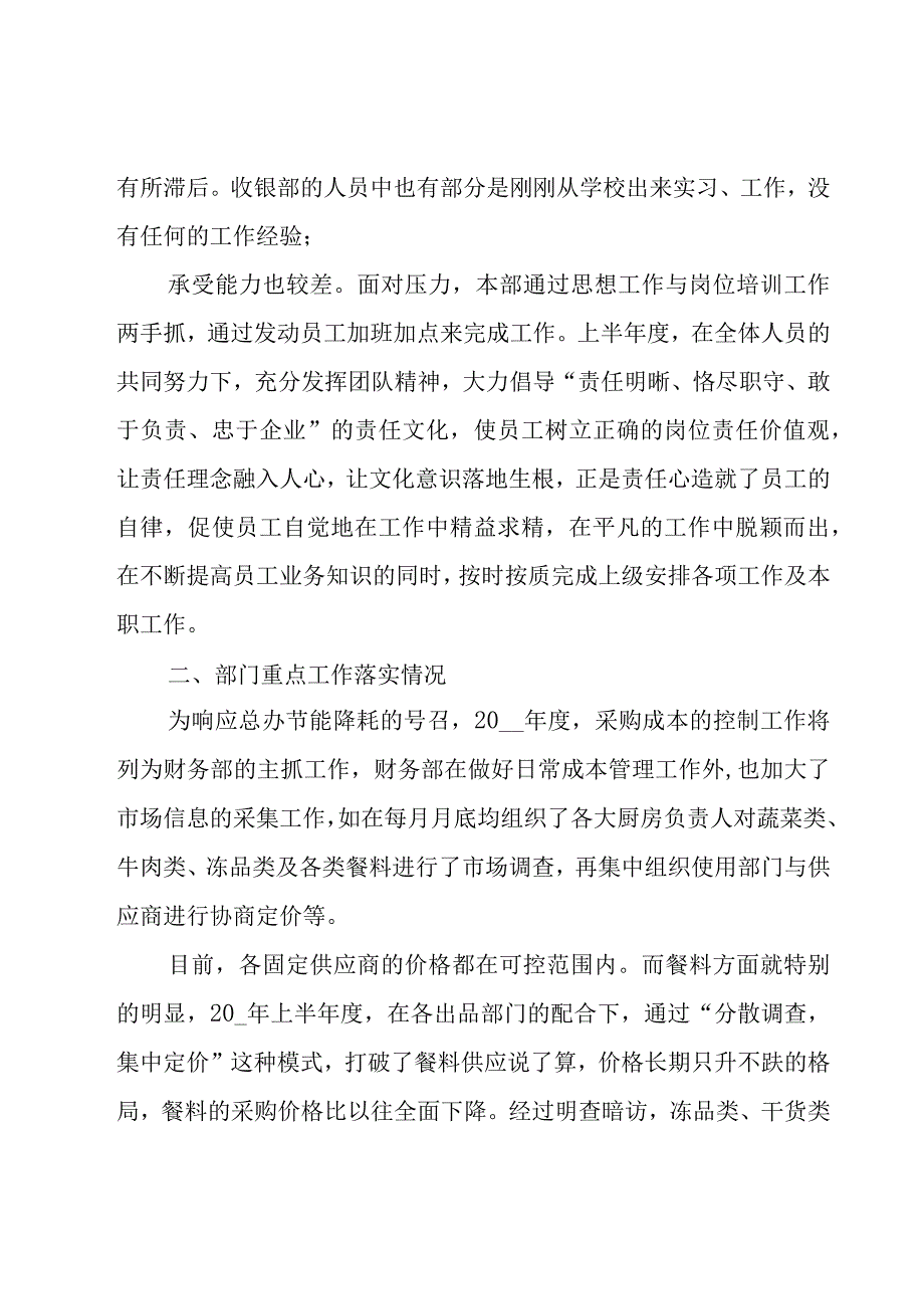 关于财务部门工作总结模版4篇.docx_第2页