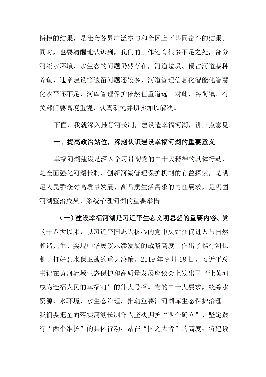 在xx区2023年第一次总河长会议上的讲话.docx_第2页