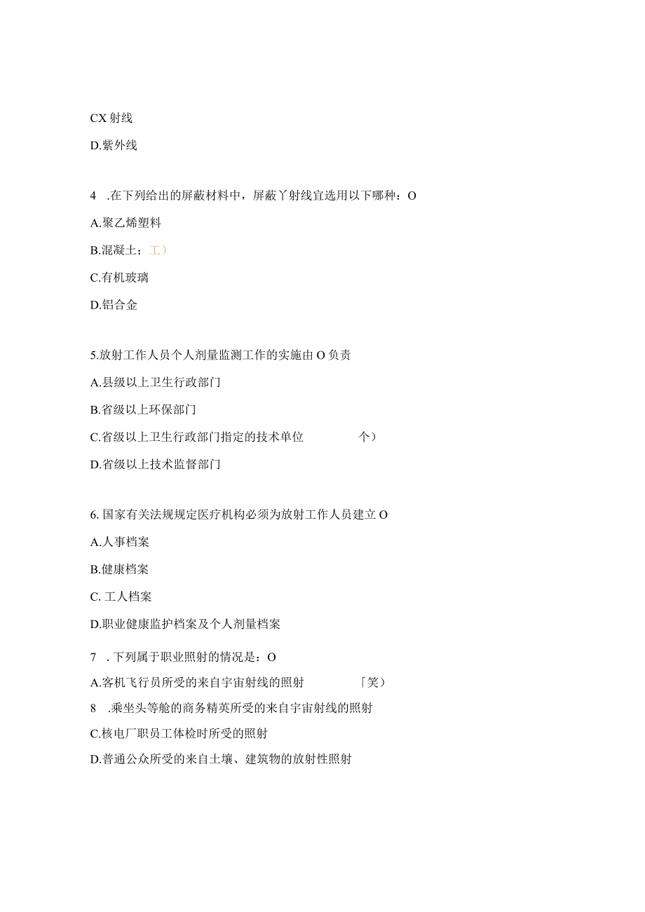 医院放射法律法规及防护知识培训试题.docx_第2页