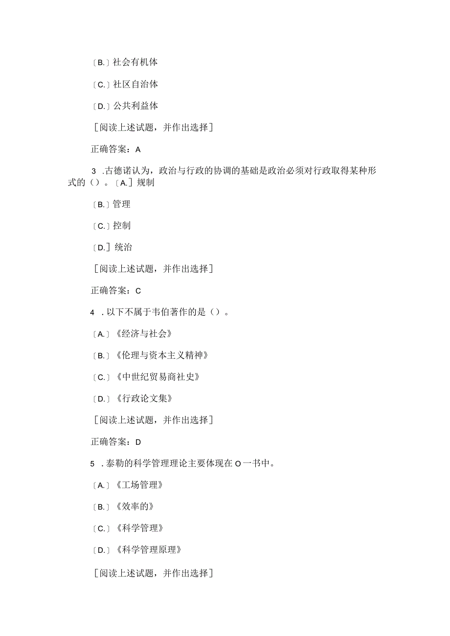 国开网院期末机考0997西方行政学说0032答案.docx_第2页