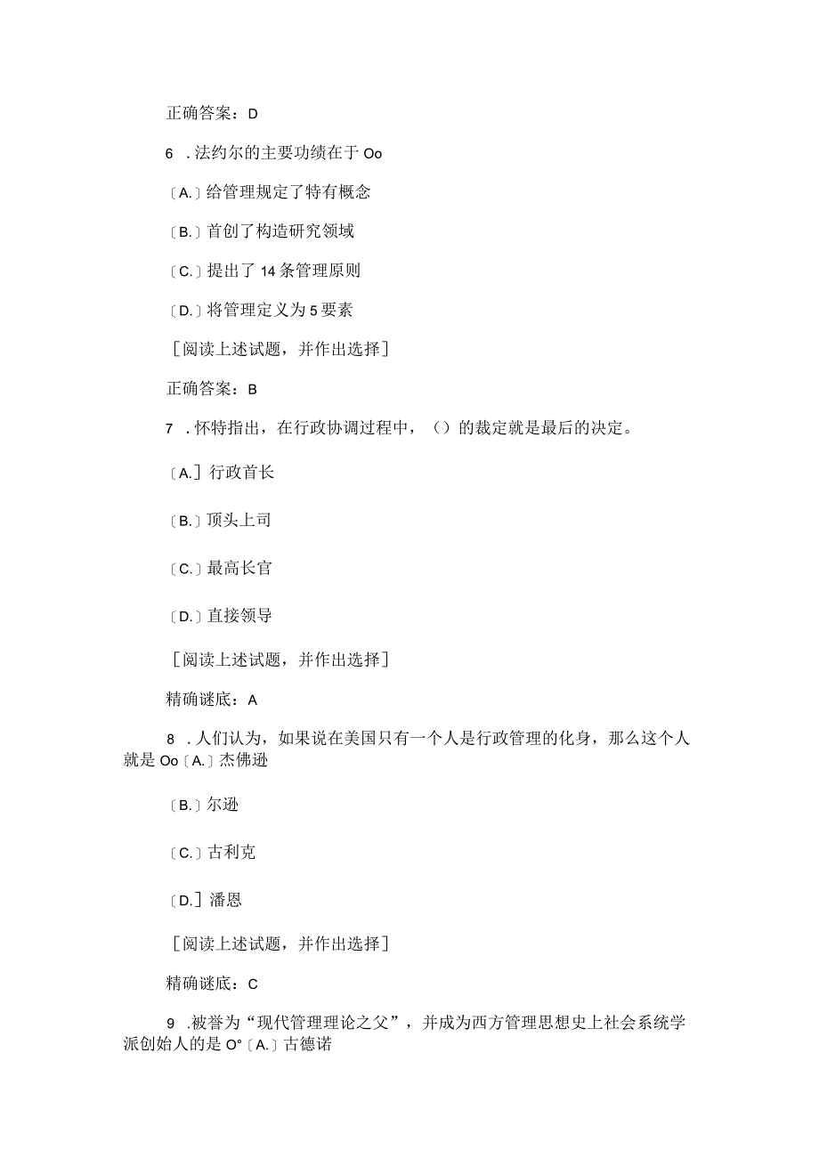 国开网院期末机考0997西方行政学说0032答案.docx_第3页