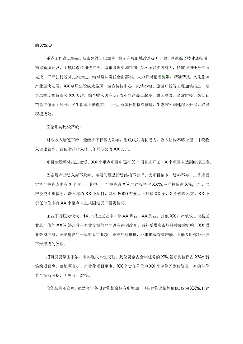 在2023年全县二季度重点项目建设暨经济运行分析会上的讲话.docx_第2页