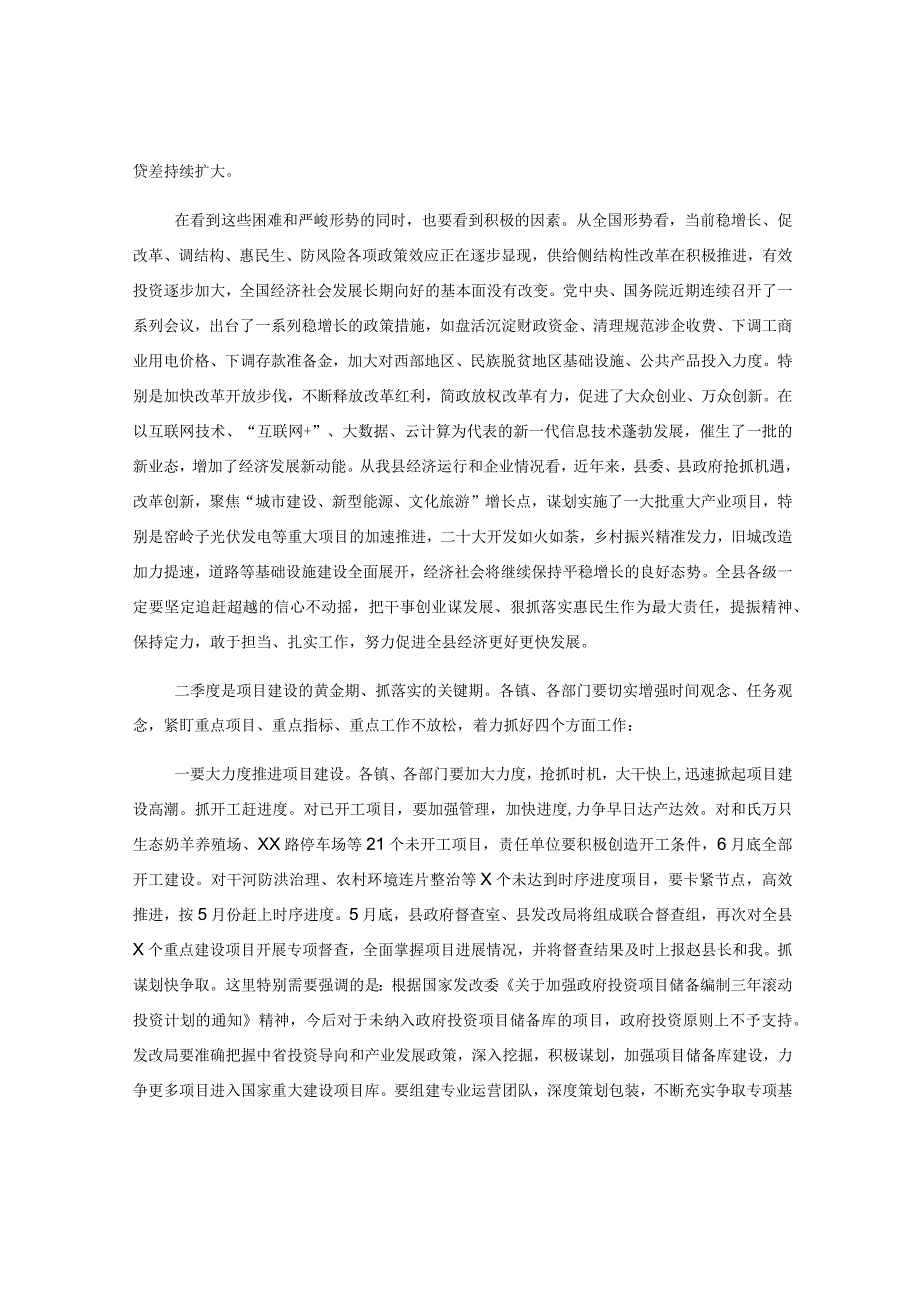 在2023年全县二季度重点项目建设暨经济运行分析会上的讲话.docx_第3页