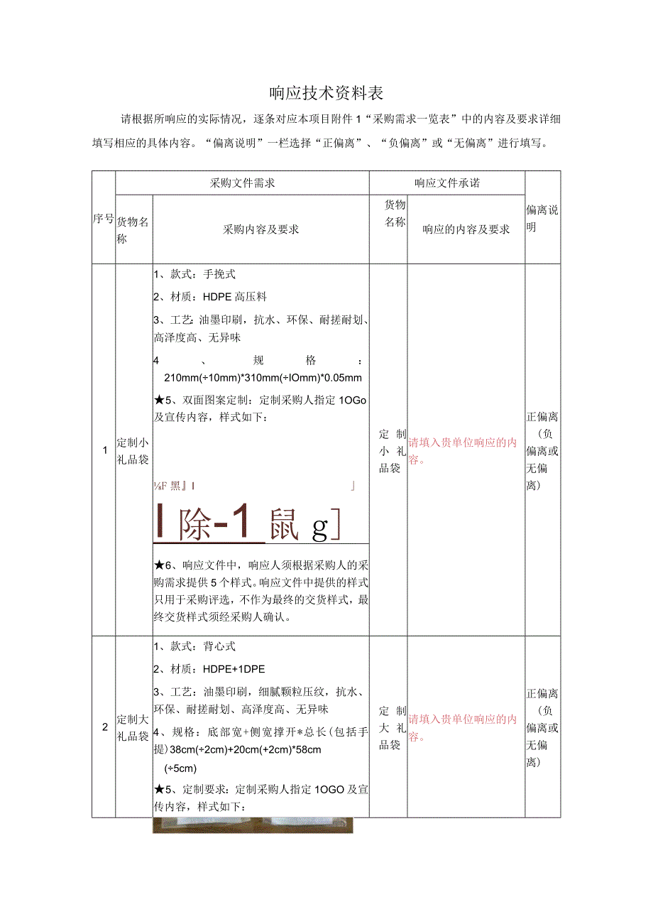 响应技术资料表.docx_第1页