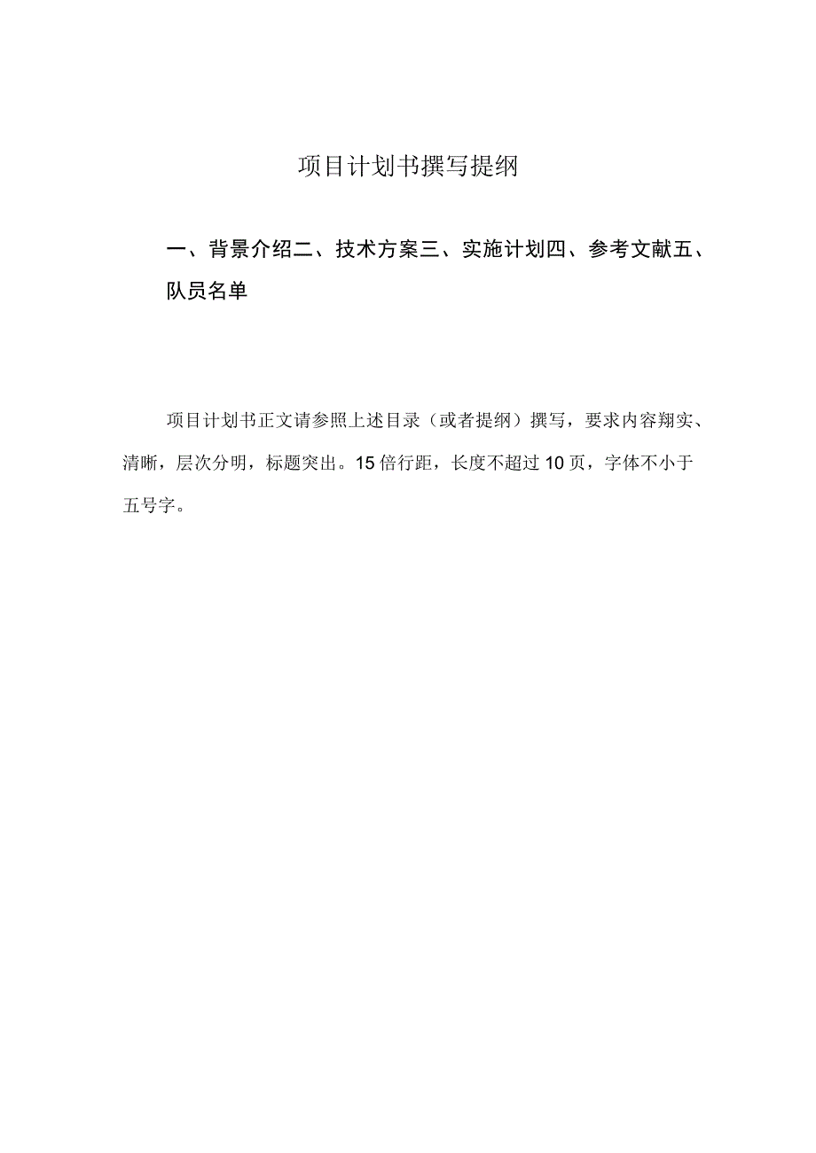 升华杯第一届电源应用设计创新竞赛项目计划书.docx_第2页