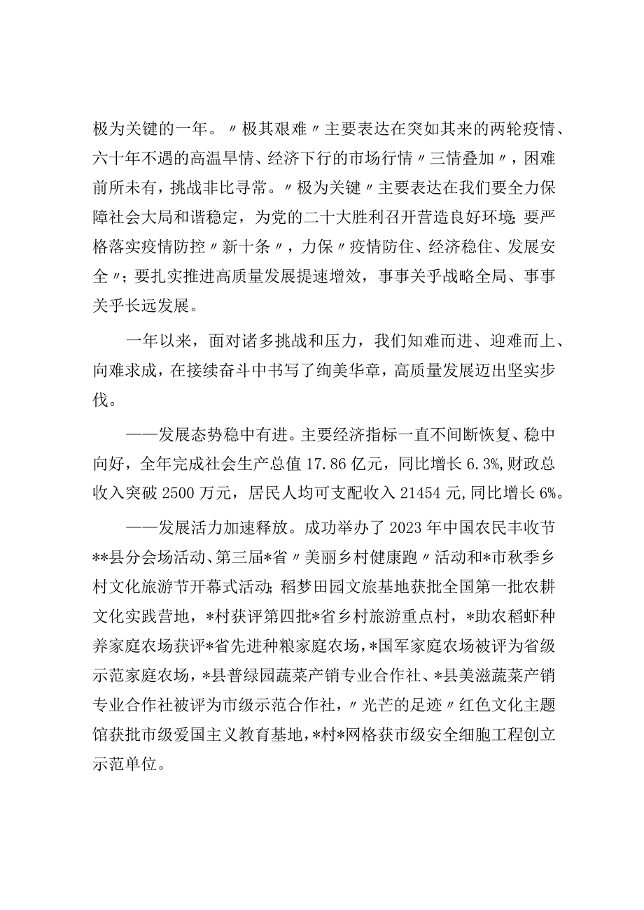 在2023年高质量发展推进大会上的讲话.docx_第2页