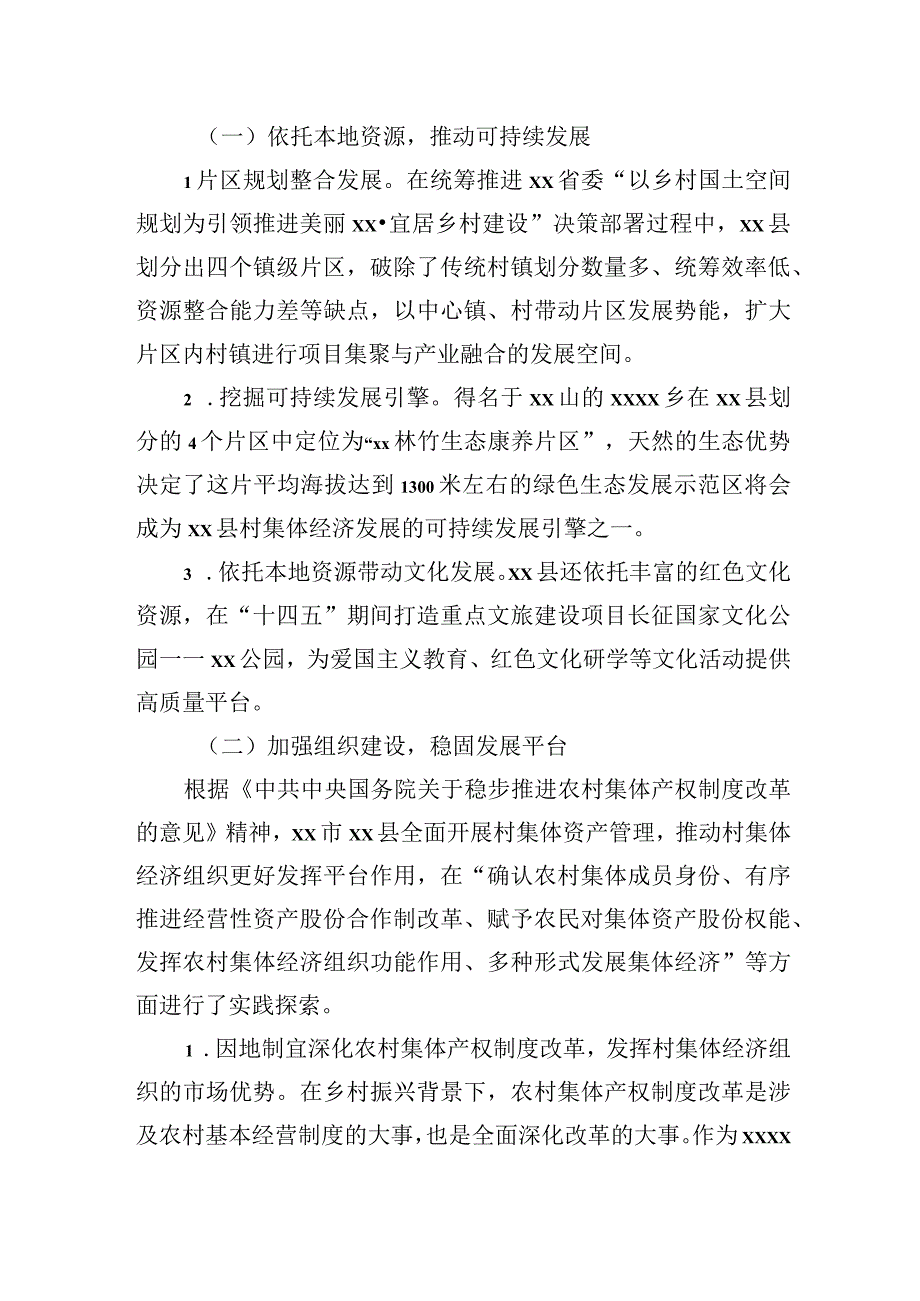 关于对村集体经济在共同富裕中的作用调研报告.docx_第2页