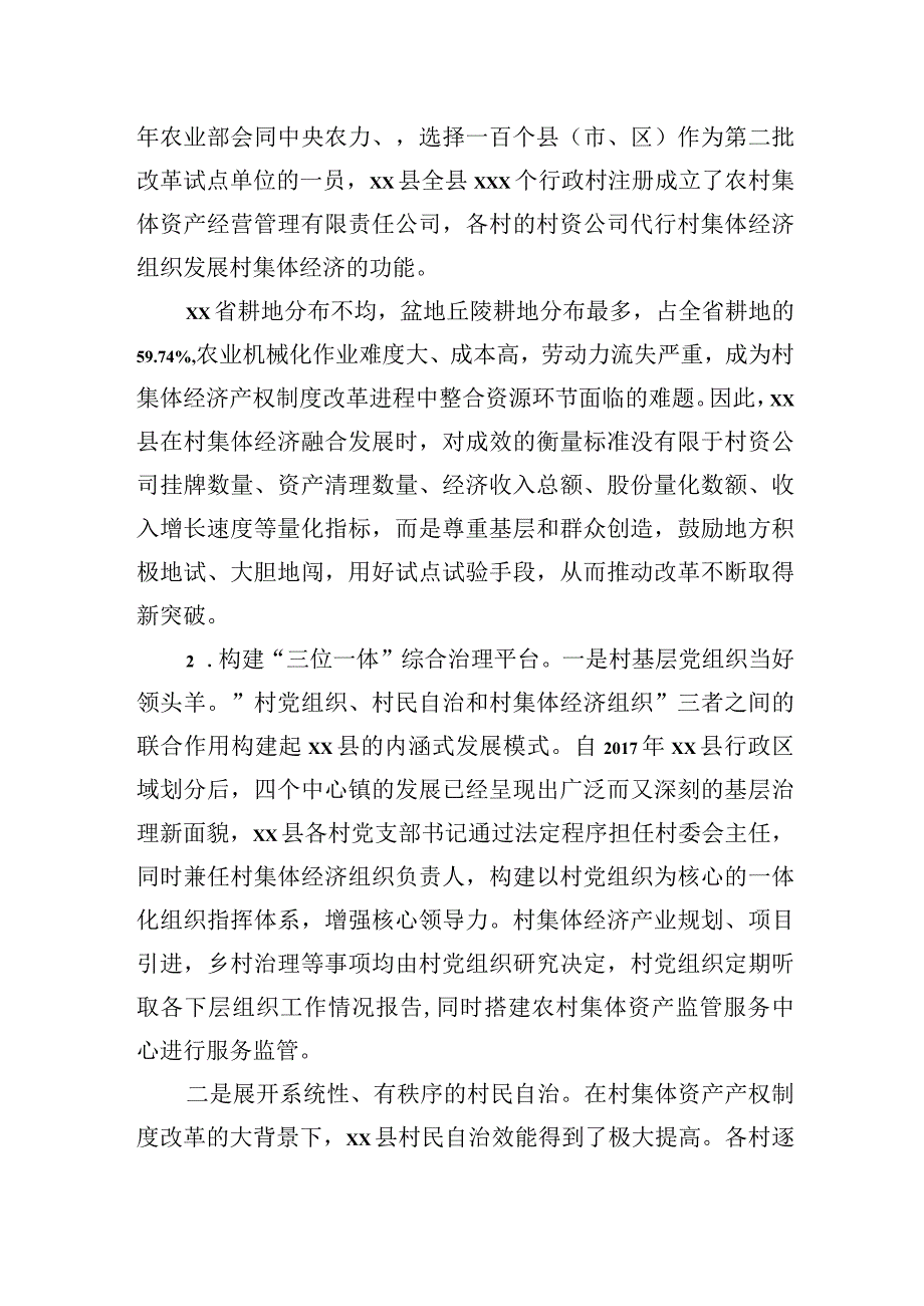 关于对村集体经济在共同富裕中的作用调研报告.docx_第3页