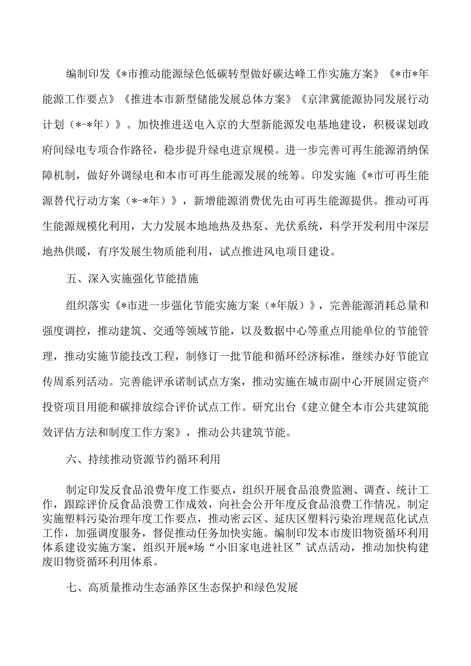 发改生态环境保护工作计划和措施.docx_第2页