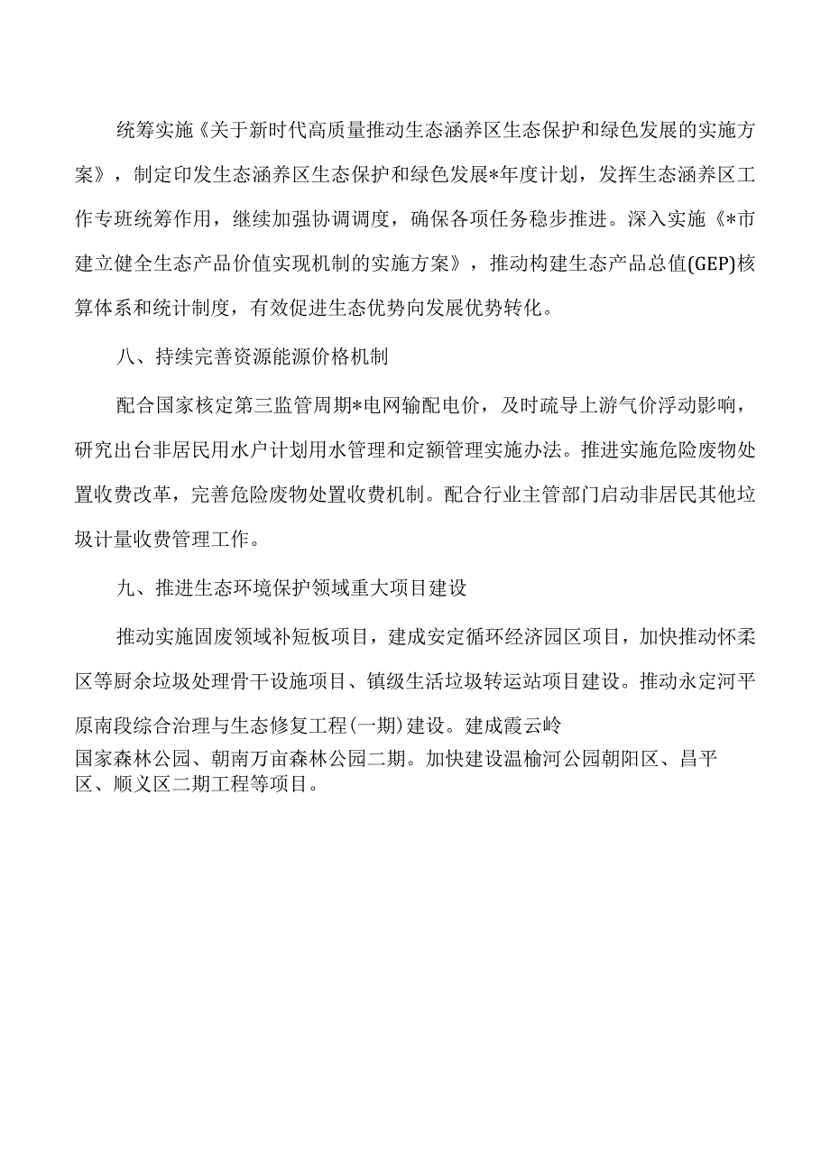 发改生态环境保护工作计划和措施.docx_第3页