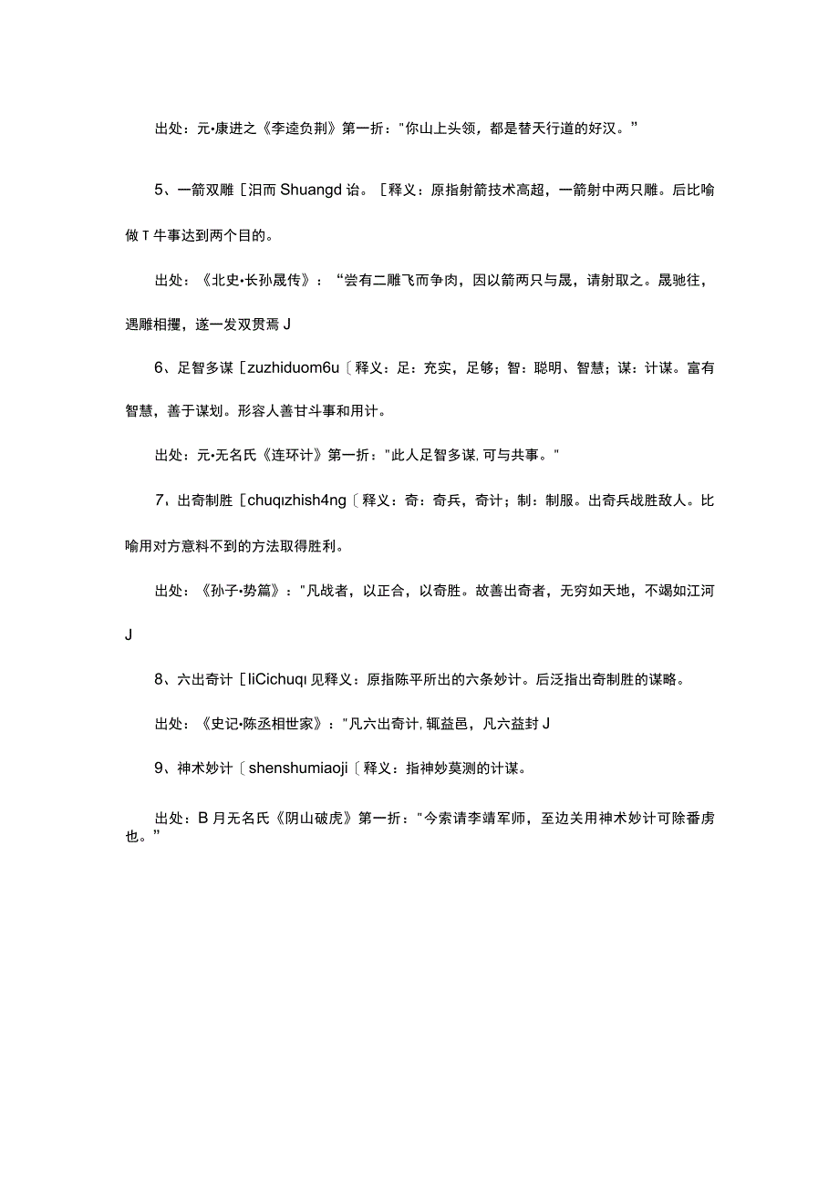 出妙计的成语.docx_第2页