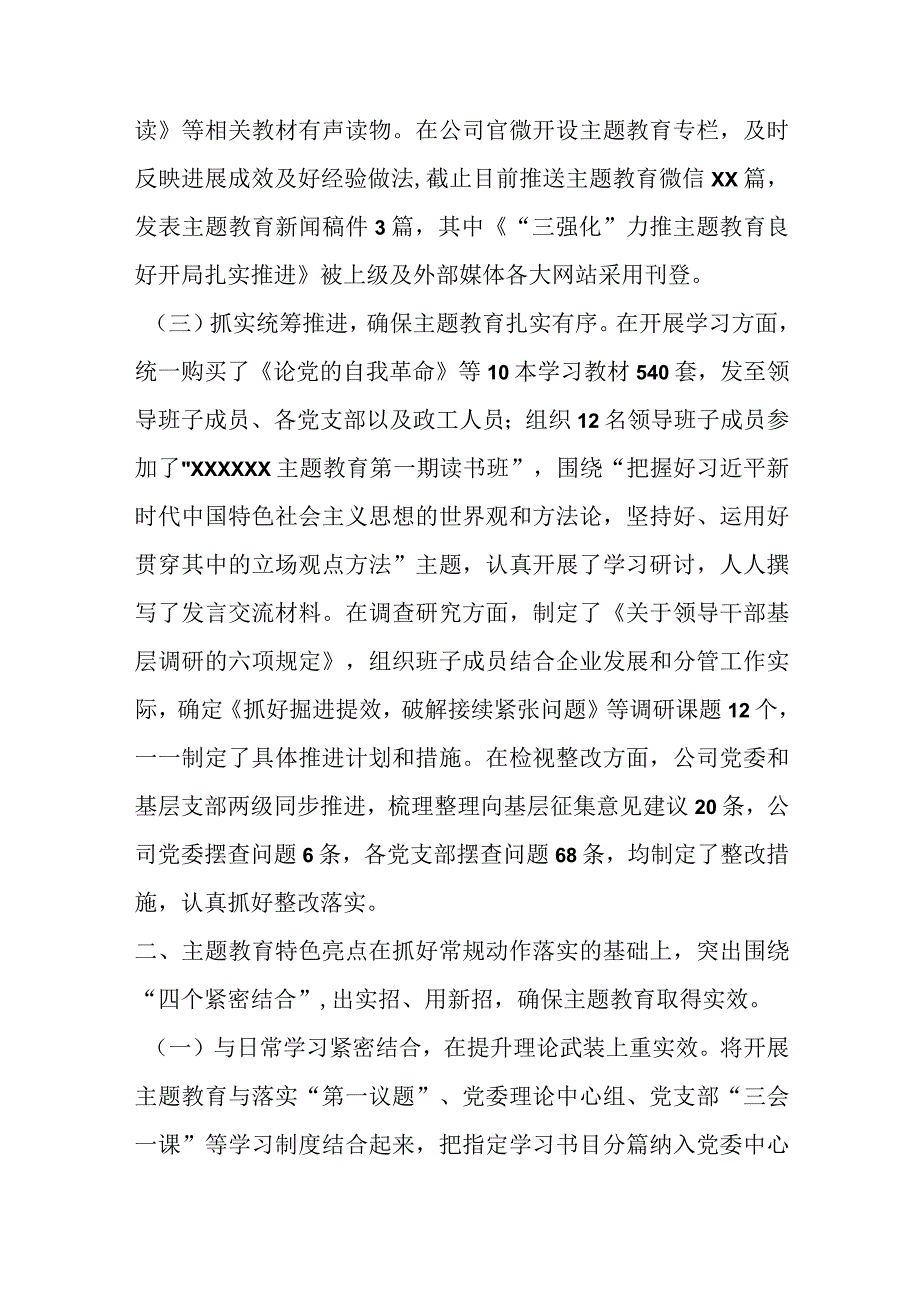 关于抓结合重实效全力以赴推动主题教育走深走实优选范文.docx_第2页