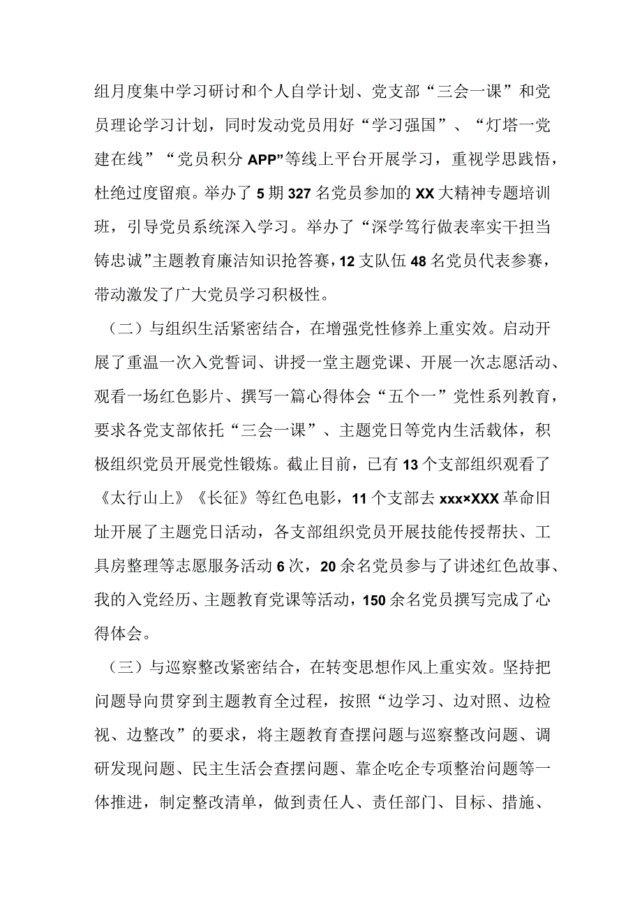 关于抓结合重实效全力以赴推动主题教育走深走实优选范文.docx_第3页