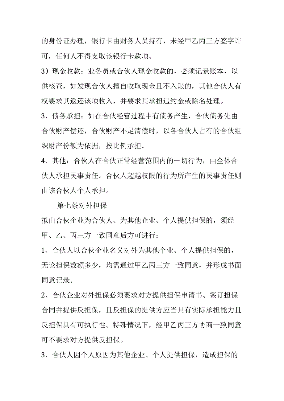 合伙协议生意简版.docx_第3页