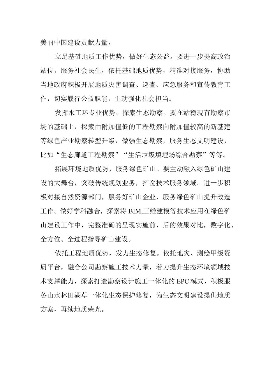 国有企业2023年主题教育读书班专题研讨发言材料5.docx_第2页