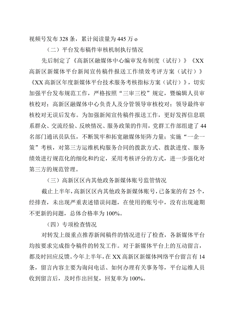 关于2023年上半年政务新媒体平台自查情况的汇报.docx_第2页