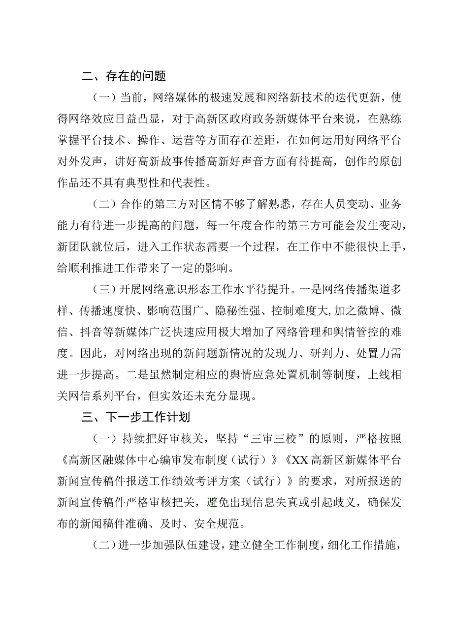 关于2023年上半年政务新媒体平台自查情况的汇报.docx_第3页