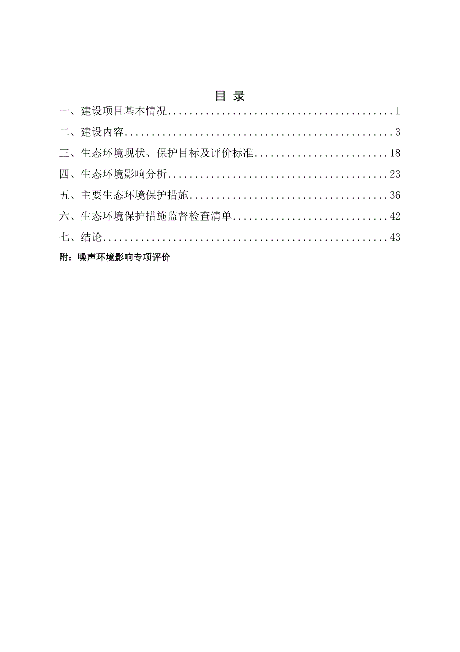 百色市百东新区永靖片区配套路网工程环评报告.doc_第2页