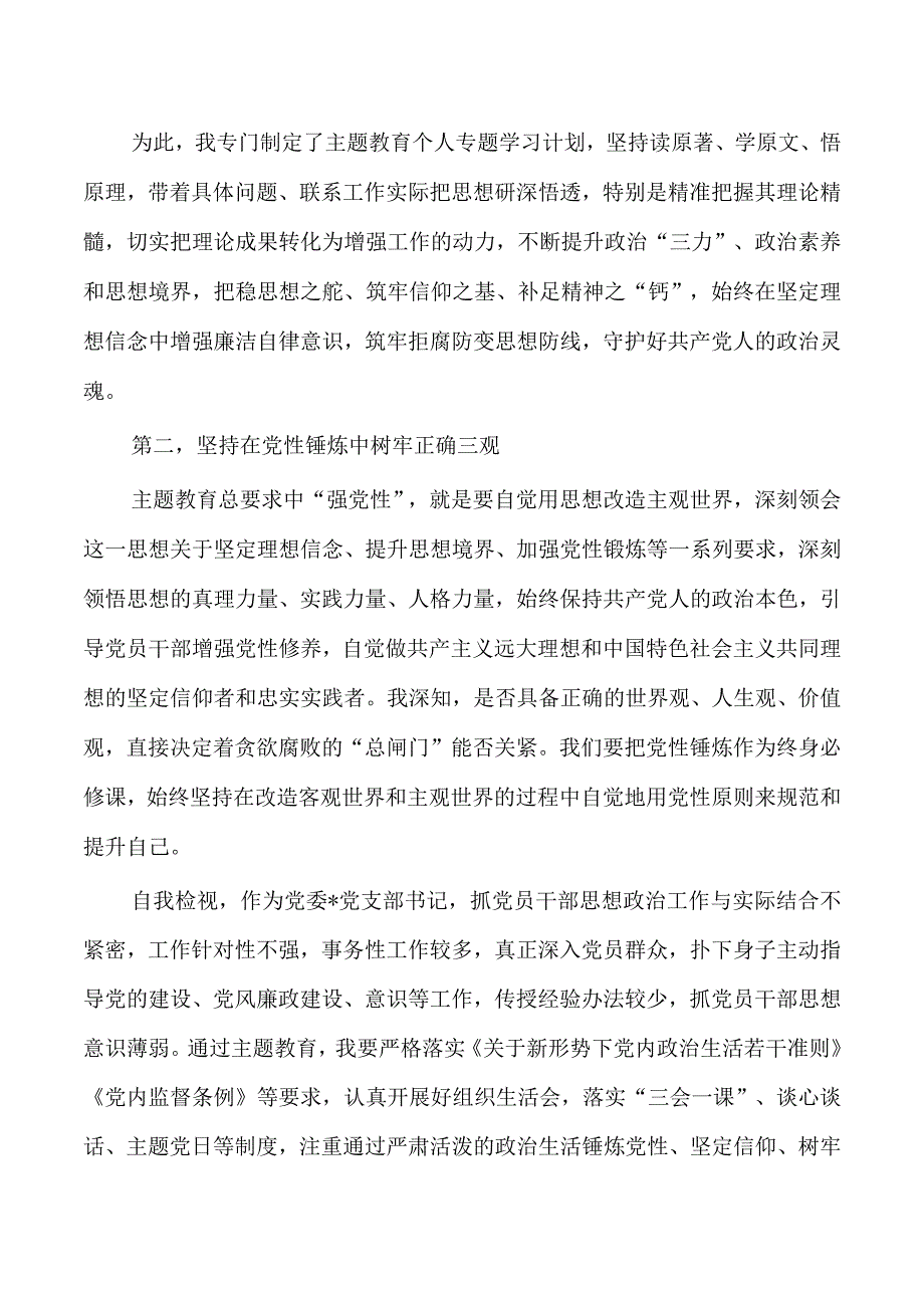 办公室警示教育研讨交流发言.docx_第2页