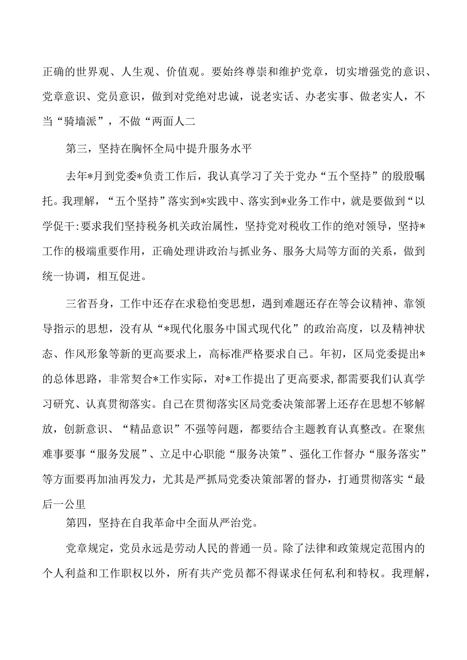 办公室警示教育研讨交流发言.docx_第3页