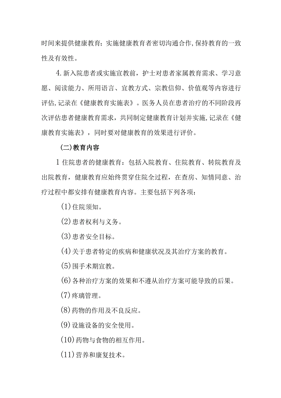 医院护理健康教育制度.docx_第2页